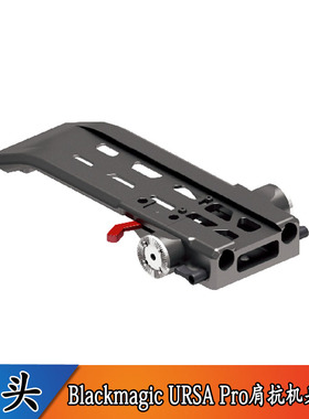 TILTA铁头Blackmagic URSA MINI PRO摄像机机身底座快装肩托