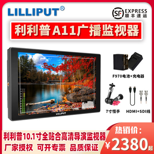 利利普A11摄影导演监视器
