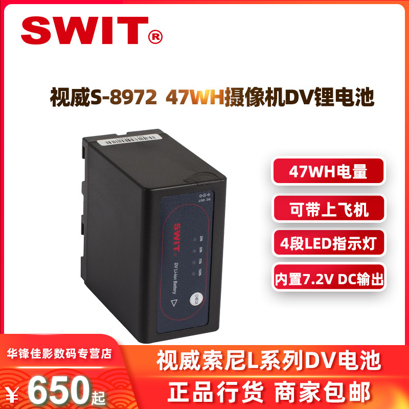 Аккумулятор swit s 8975