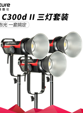 爱图仕LSC300dII三灯美颜补光灯短视频主播led影室灯 影视摄像灯影棚拍摄直播补光