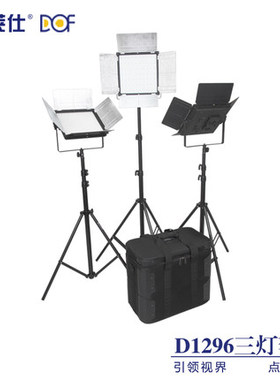 富莱仕D1296 led影视灯套装摄影led补光灯大功率led摄像灯116W