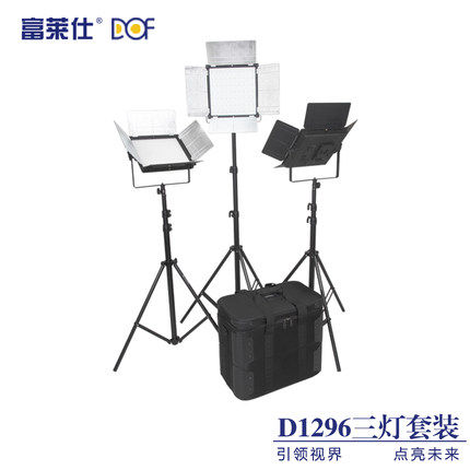富莱仕D1296led影视灯套装