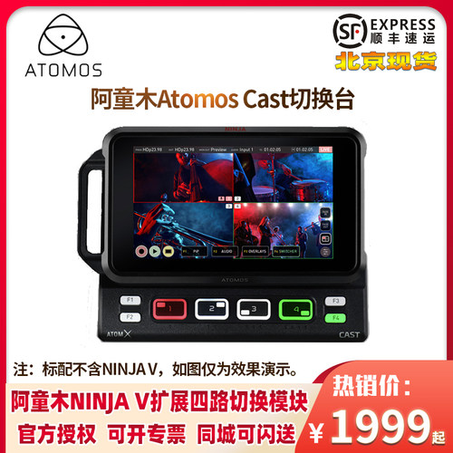 阿童木CAST切换台NINJAV模块