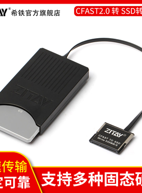 希铁ZITAY CFast转SSD转换器KOMODO ZCAM BMD BMPCC 4K 6K PRO