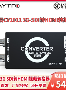 贝拓CV1011 3G-SDI进HDMI&SDI出视频转换盒3D-LUT输出支持ST2048格式