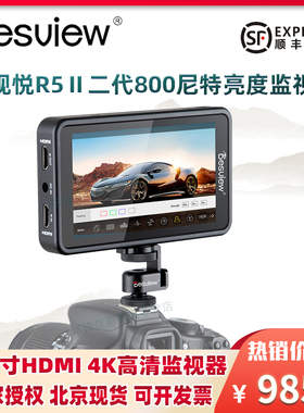 百视悦R5Ⅱ二代800nit亮度5.5寸HDMI监视器4K相机高清摄像全触屏单反相机微单导演3DLUT显示器