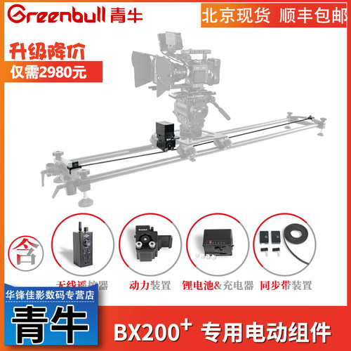 青牛bx200滑轨无线电控组件
