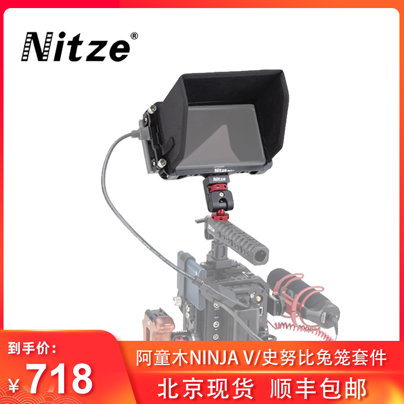 NITZE尼彩 Atomos阿童木监视器shinobi影刃NINJA V套件兔笼遮光罩