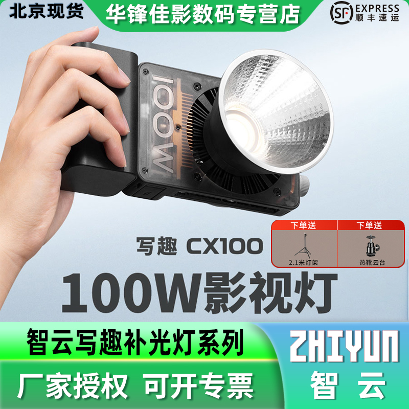 智云写趣CX100便携式摄影补光灯
