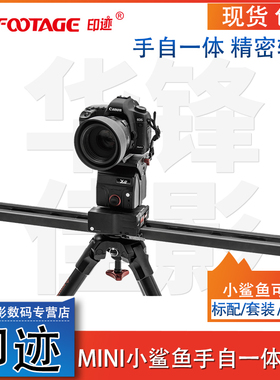 印迹(iFootage) 小鲨鱼滑轨Mini Shark小滑轨 电动控滑轨拍摄延时
