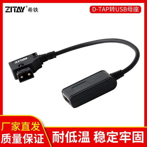 希铁D-TAP转USB电源供电连接线