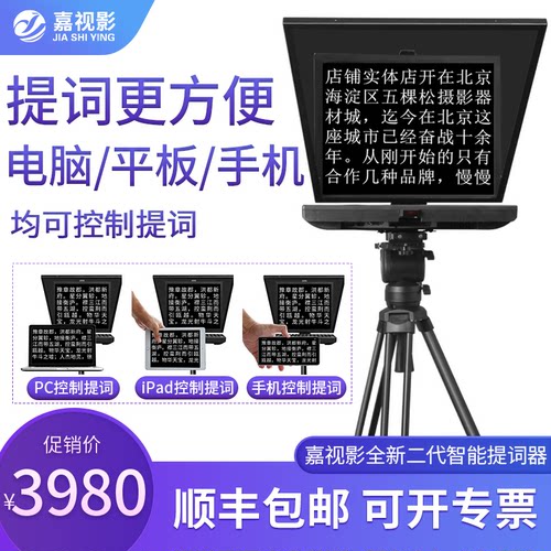 嘉视影单双屏便携式广播级提词器