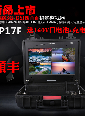 百视悦SP17F 17寸高清导演摄像4K监视器单反摄像机摄影四画面大监