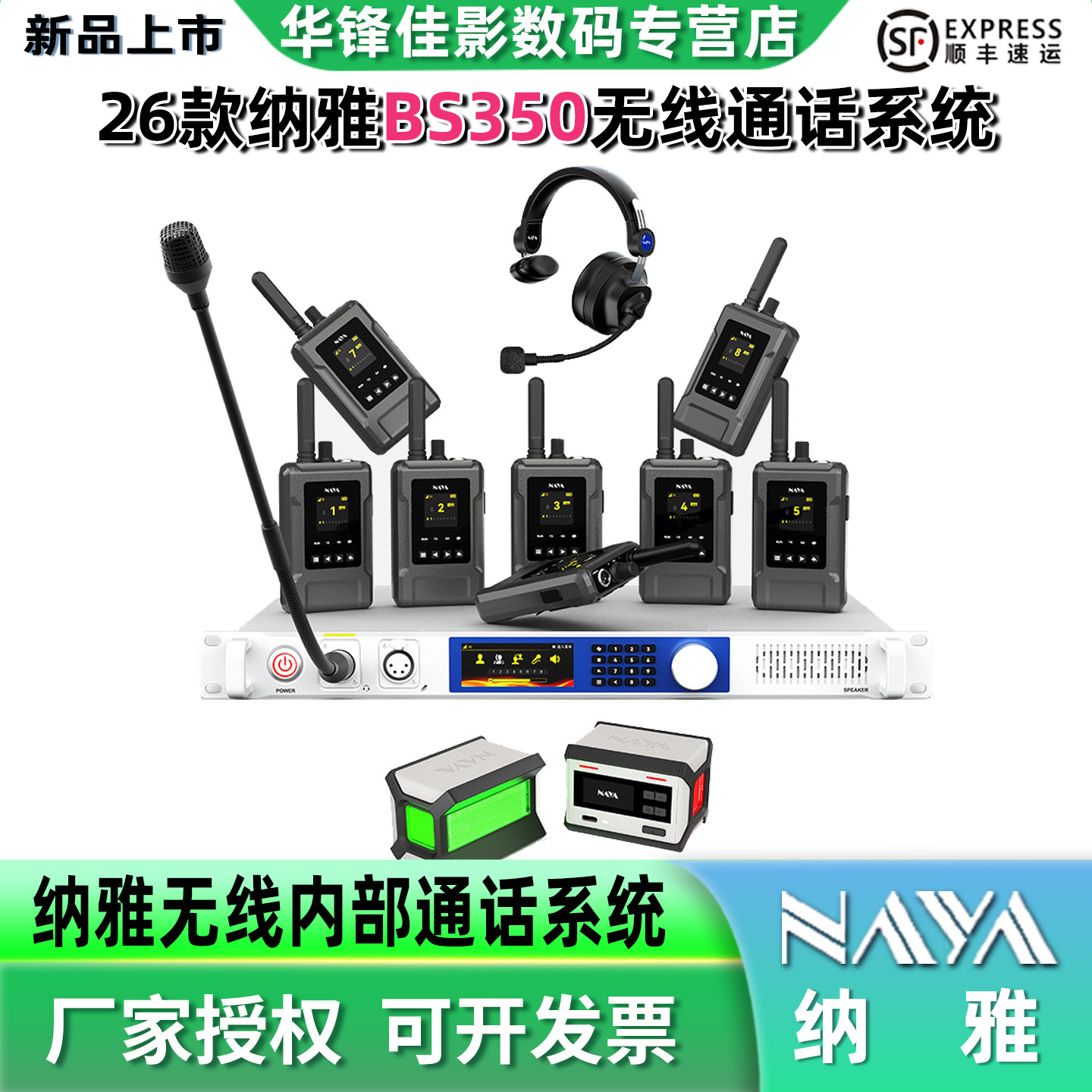 NAYA纳雅2026新款BS350无线内部通话导播通话全双工多方通话融媒体演播室转播车箱载主持人Tally切换台