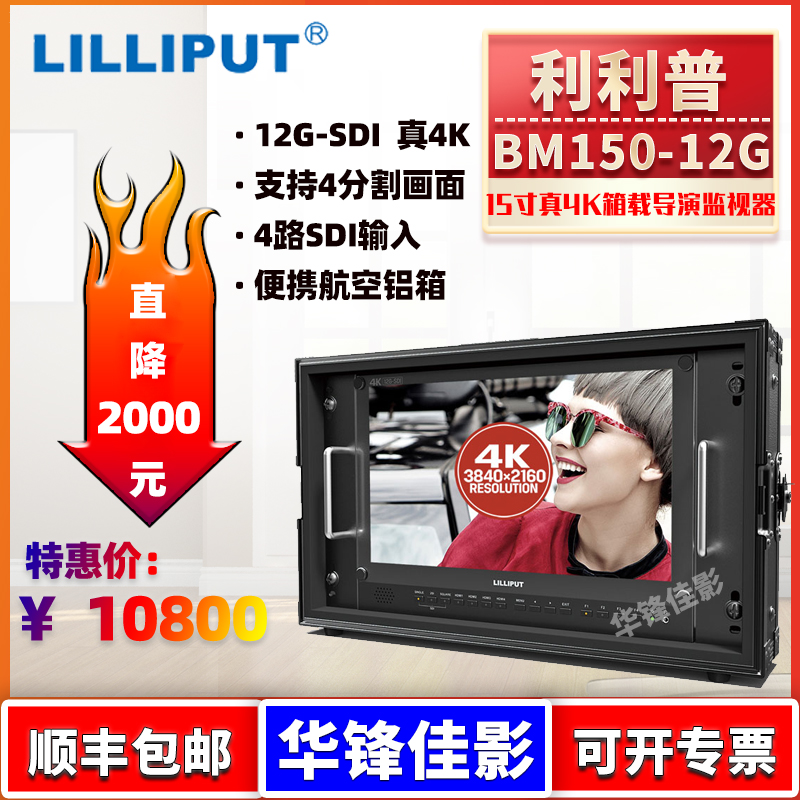 利利普BM15012GSDI导演监视器