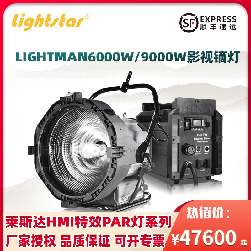 莱斯达HMI特效PAR灯6000W/9000W