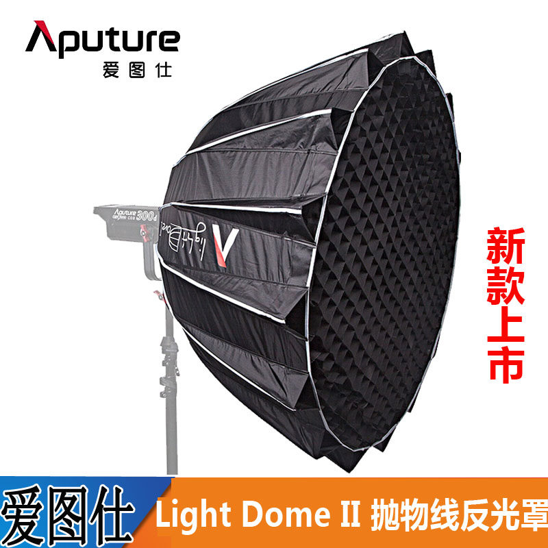 爱图仕/Aputure Light Dome II抛物线反光罩柔光箱二代柔光罩_虎窝淘