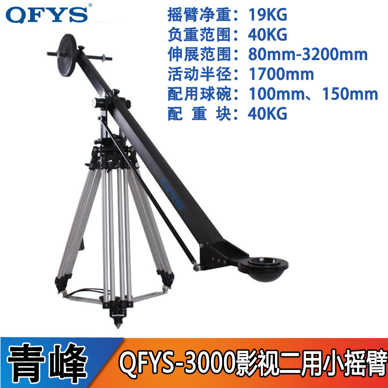 正品现货  重型影视摇臂带脚架