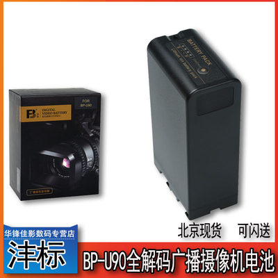沣标BP-U90摄像机电池SONY索尼X280 160 FS5 FS7 EX280 EX1R U60