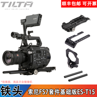15mm TILTA铁头SONY索尼FS7专业套件ES T15 电影级跟焦器套装