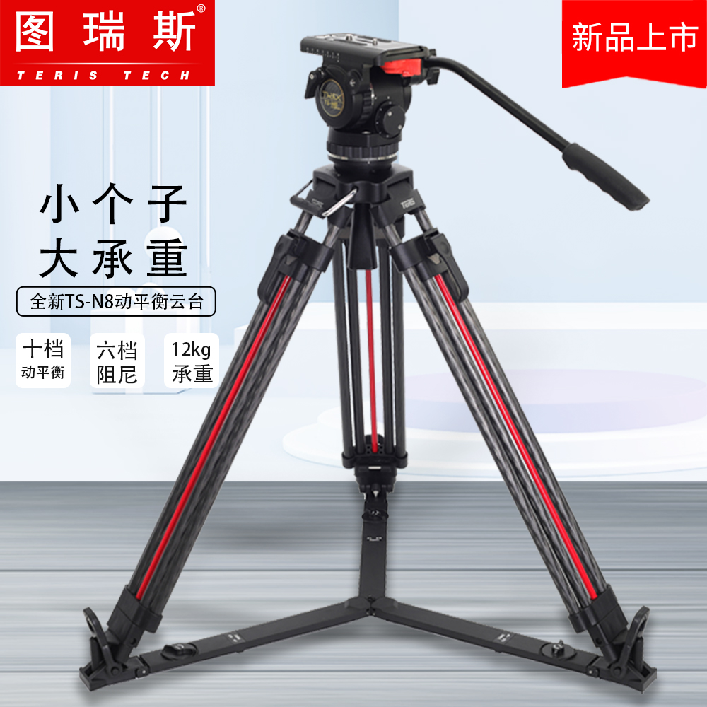 TERIS图瑞斯TS-N8T-Q三脚架套装 小红腿一键升降75mm碗口专业液压阻尼云台12KG大承重摄影摄像三脚架