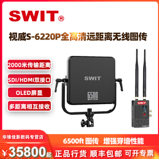 2公里远距离影视级SDI 无线图传2000米 HDMI高清信号传输影视剧拍摄活动直播 6220P SWIT视威穿越S