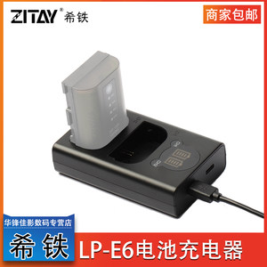 希铁ZITAY LP-E6电池充电器5D4 5D2 5D3 60D 6D 70D 80d充电底座