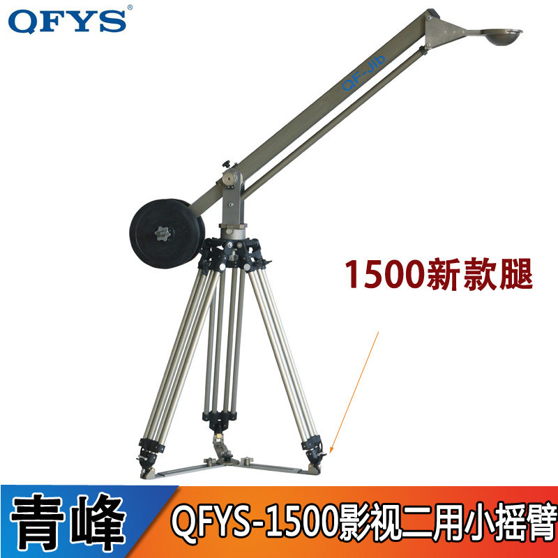 青峰影视器材影视QFYS-1500两用小摇臂轨道板车单反索尼松下