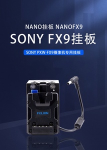 方向华信NANO挂板NANOFX9 SONY PXW-FX9 摄像机专用 D-TAP输出口