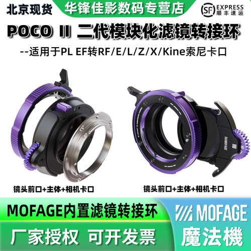 MOFAGEPOCOⅡ二代滤镜转接环