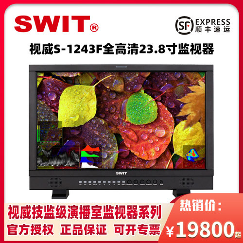 T视威S-1243F23.8寸高清监视器