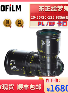 DZOFILM 东正 绘梦师 S35 Pictor ZOOM电影镜头14-30mm/20-55mm/50-125mm广角电影变焦镜头EF/PL口