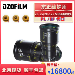 PL口 S35 30mm ZOOM电影镜头14 绘梦师 Pictor 125mm广角电影变焦镜头EF DZOFILM 55mm 东正