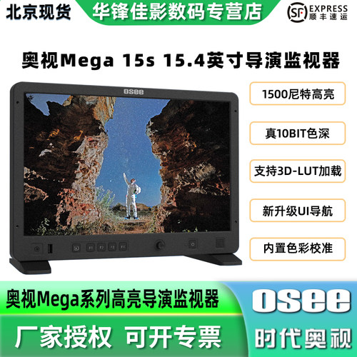 奥视Mega15s/22s技监级监视器