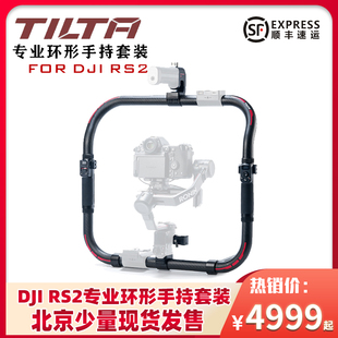 PRO专业环形手持套件电池输出供电双手持套装 RS3 适配如影稳定器辅助配件双跟焦控制 RS2 TILTA铁头大疆DJI