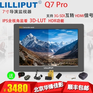 HDR功能HDMI LILIPUT利利普Q7 LUT高清7寸监视器 SDI信号互转 Pro