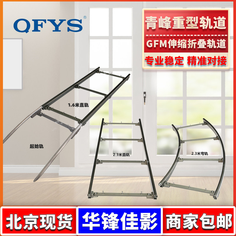 青峰影视德国GFM伸缩折叠轨道