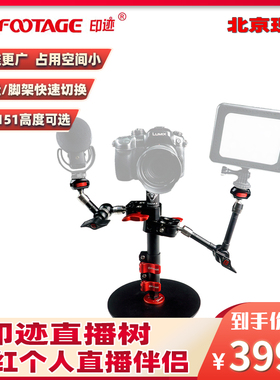 iFootage印迹手机相机圆盘脚架桌面落地式主播抖音拍摄直播树支架