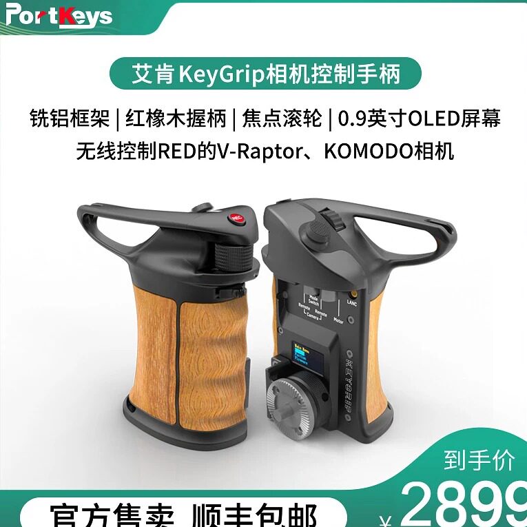 PortKeys艾肯电子相机录制跟焦对焦镜头控制调节参数多功能手柄适用于BMPCC/索尼/佳能/松下/RED KOMODO