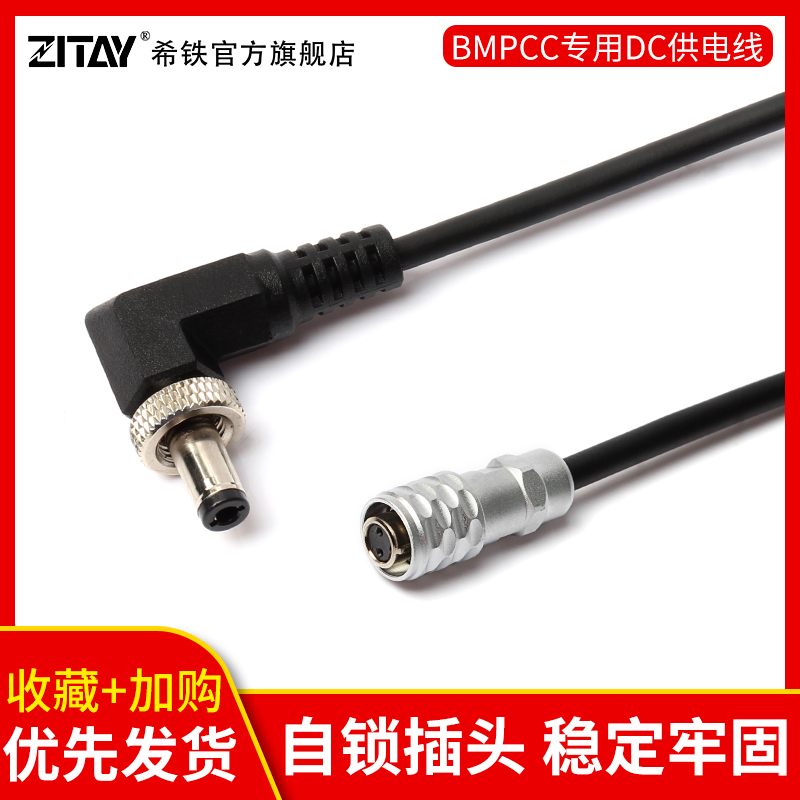 希铁bmpcc4K/6K电池dc电源线