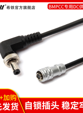 希铁ZITAY BMD BMPCC 4K 2代 外置电池转接DC公头电源线 充电器