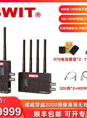 SWIT视威穿越2000无线图传SDI/HDMI信号双接口600米直播影视剧拍摄高清音视频传输0延时