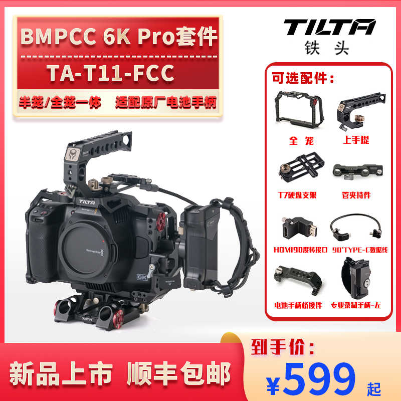 TILTA铁头BMPCC 6K Pro兔笼相机配件拍摄套件底座底板战术套装