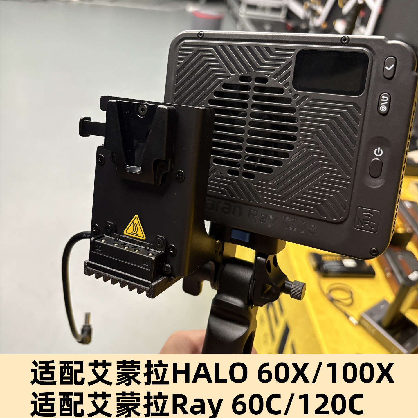 爱图仕艾蒙拉HALO/RayV口扣板图片