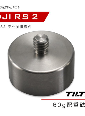 TILTA铁头 DJI RS 2/RSC 2 如影S2专业拍摄套件—60g配重砝码