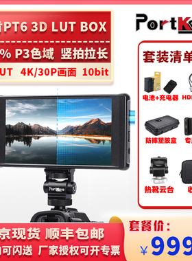 portkeys艾肯官方PT5Ⅱ/PT6相机单反微单摄影直播辅助监视器4K导演监看器轻薄支持3D LUT输出