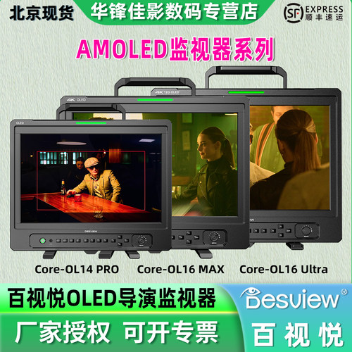 百视悦Core系列导演竖拍监视器