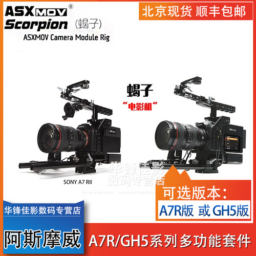asxmov阿斯摩威蝎子索尼