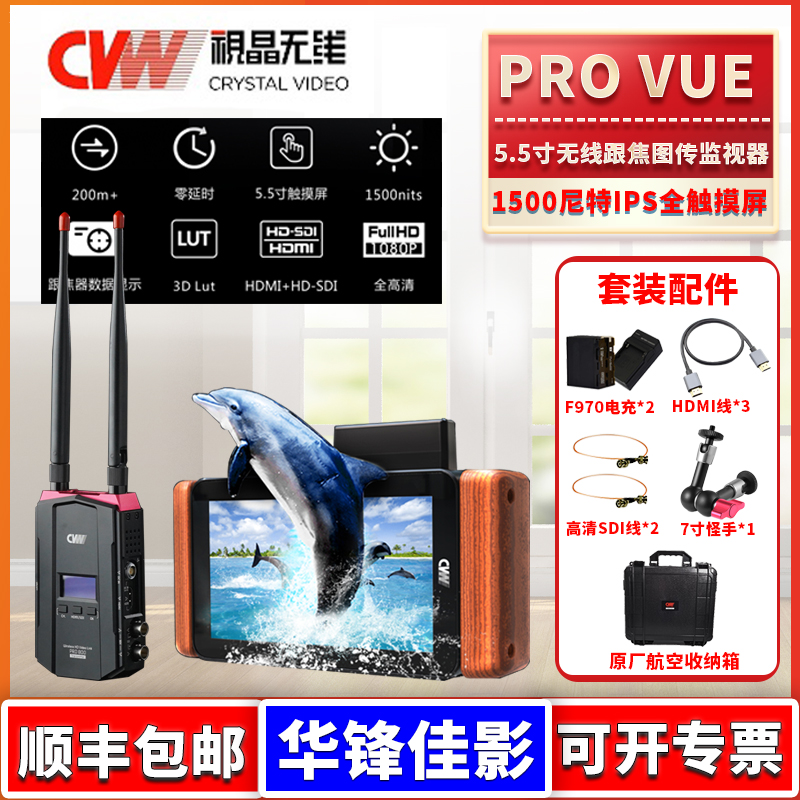 晶PROVUE5.5寸摄像跟焦监视器
