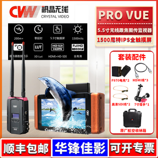 CVW视晶PRO 5.5寸无线图传监视器单反微单摄像机跟焦支持3D LUT高亮监看幻影0延时套装 VUE